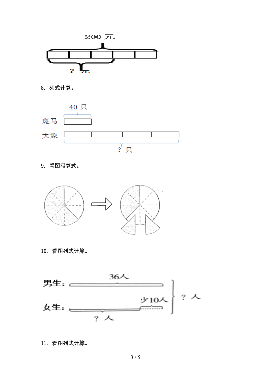 最新三年级数学上学期看图列式计算专项.doc_第3页