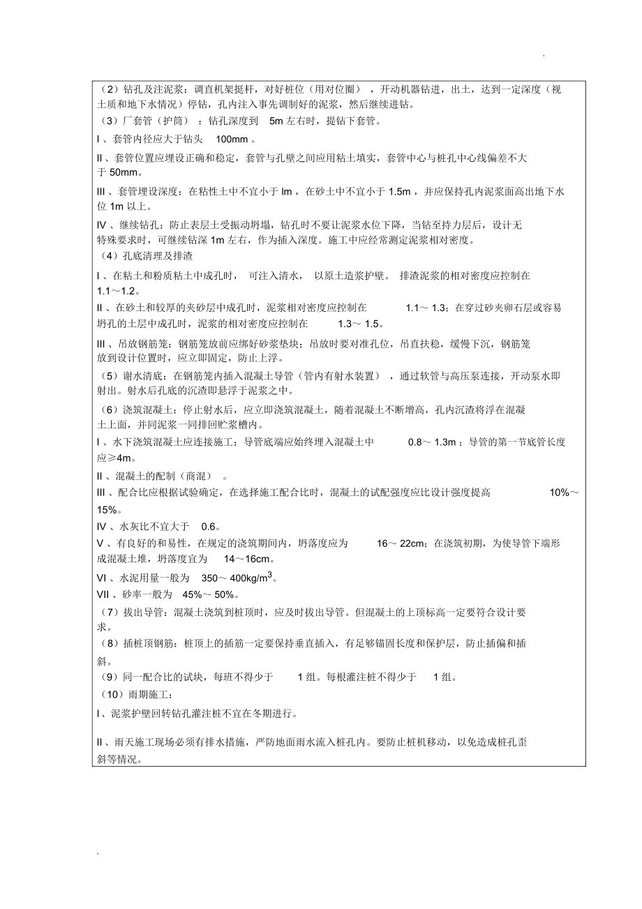 基坑支护施工技术交底.docx_第2页