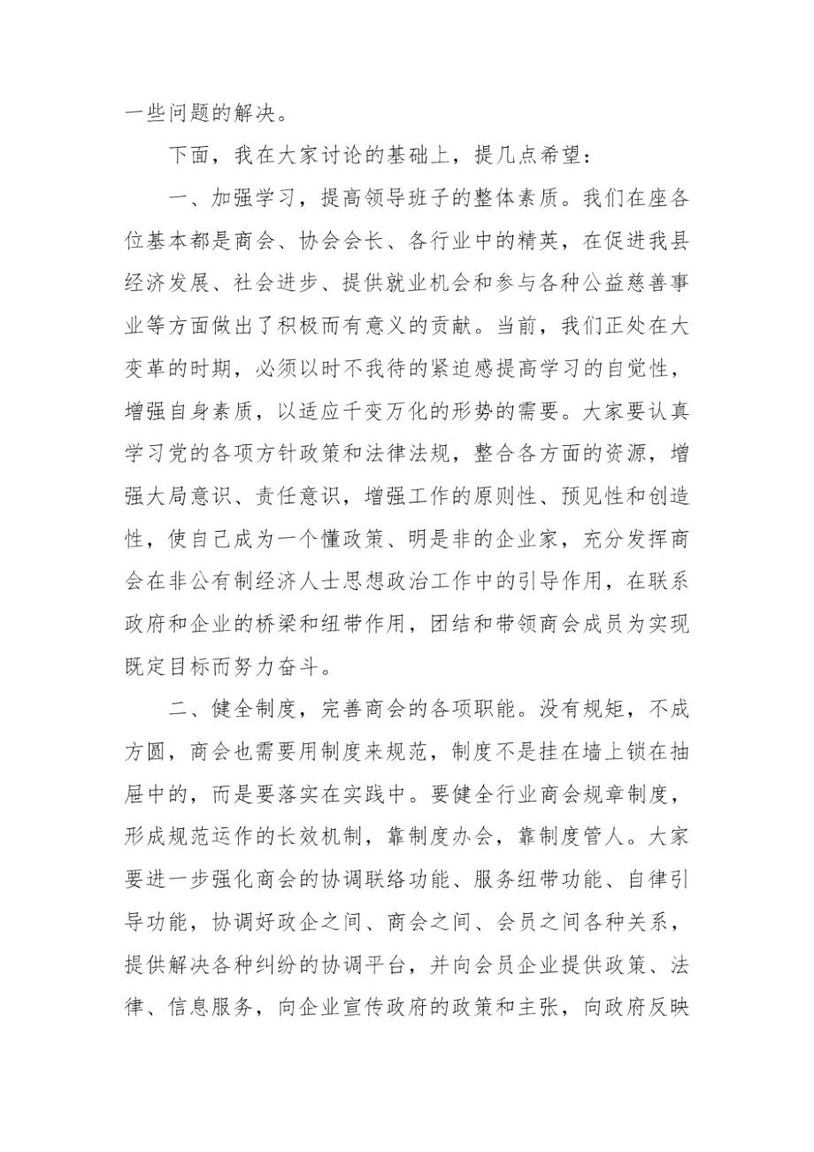 在XX商会座谈会上的讲话.docx_第3页