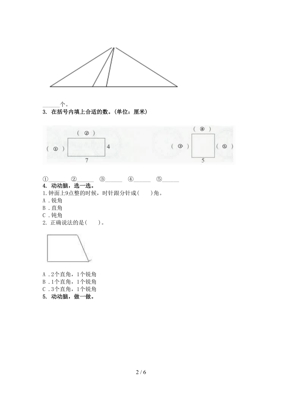 沪教版2021年最新二年级数学上学期几何图形专项综合.doc_第2页