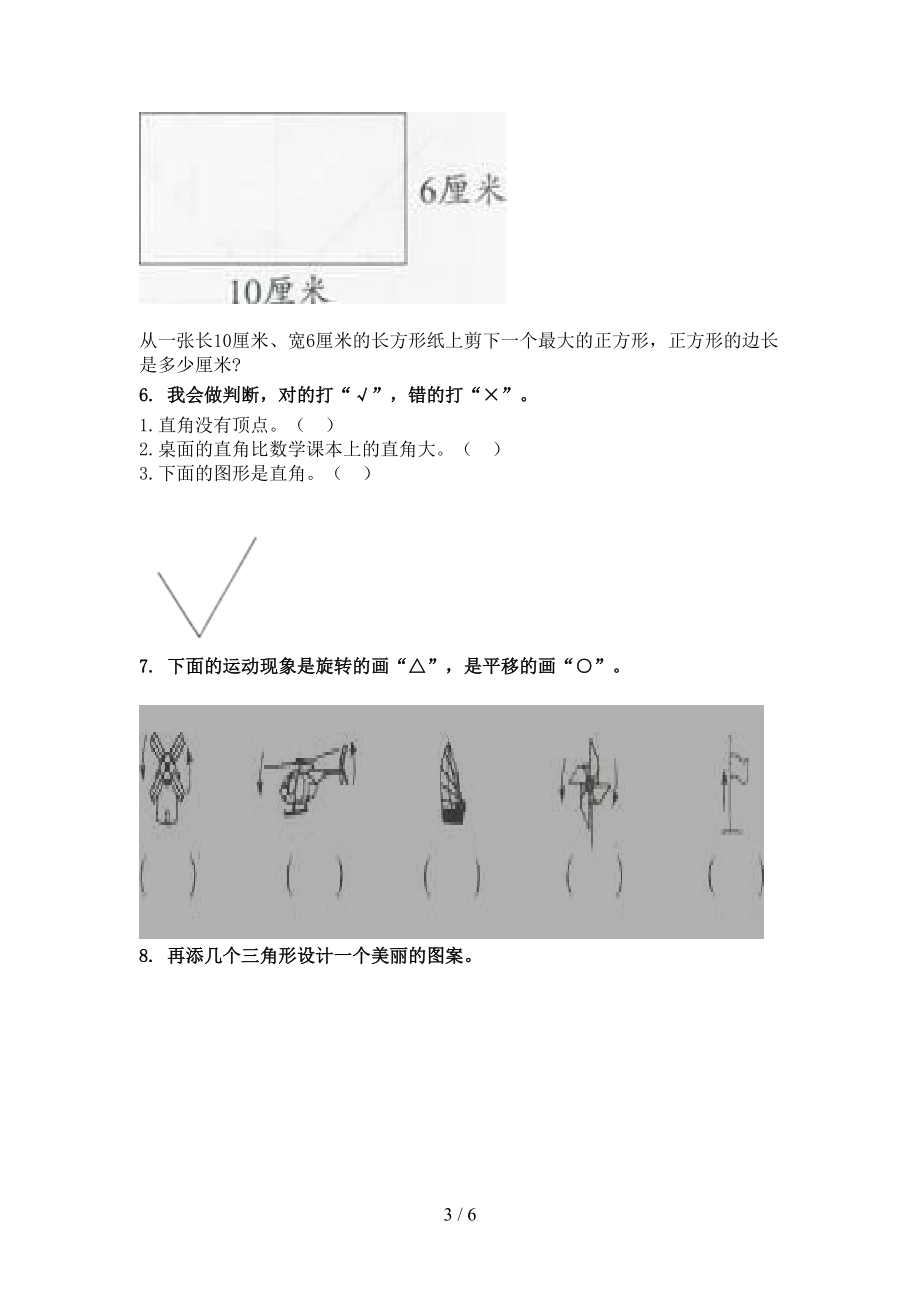 沪教版2021年最新二年级数学上学期几何图形专项综合.doc_第3页