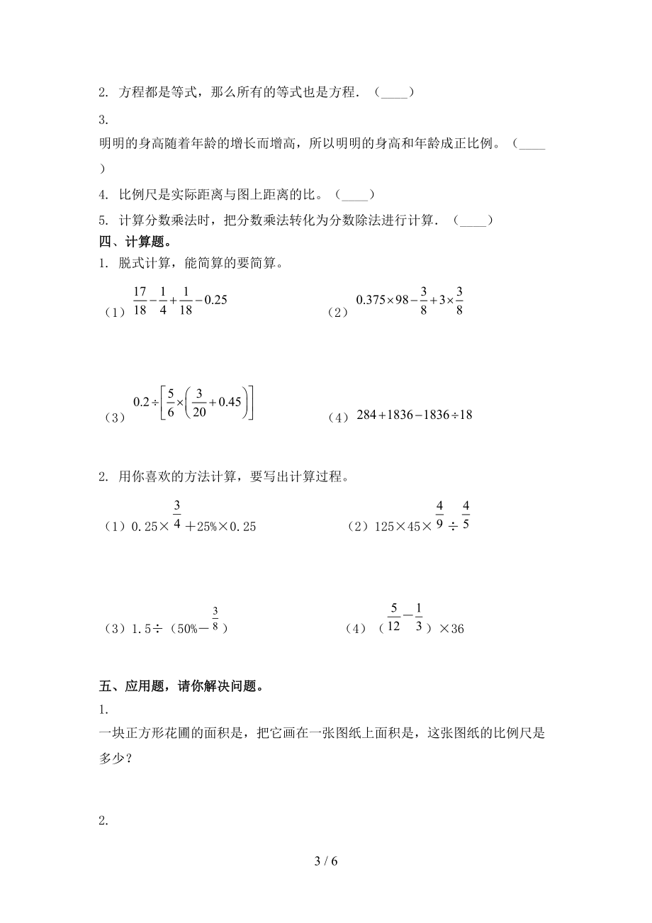 最新六年级数学上册期末考试综合检测浙教版.doc_第3页