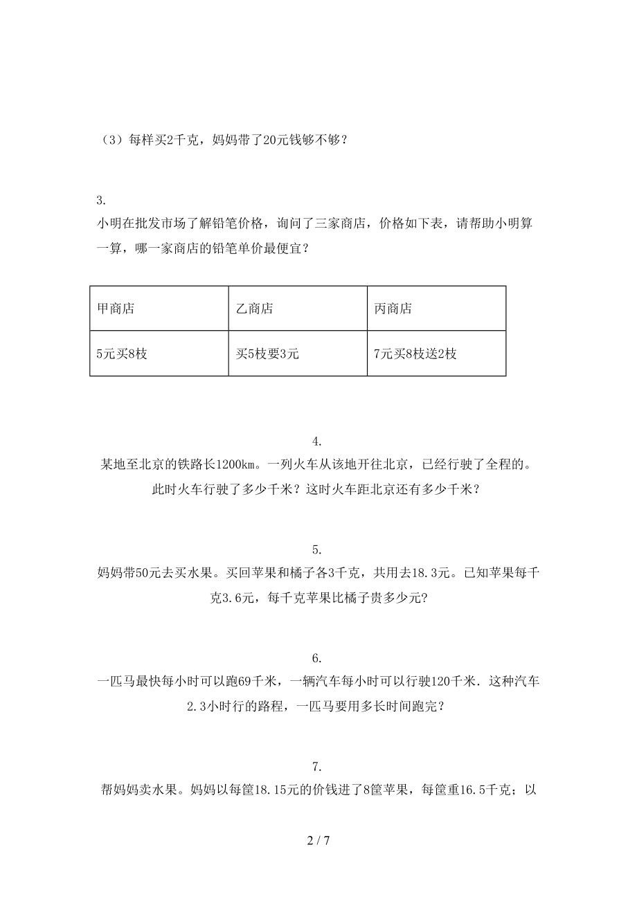 沪教版五年级数学上学期应用题与解决问题专项汇集.doc_第2页