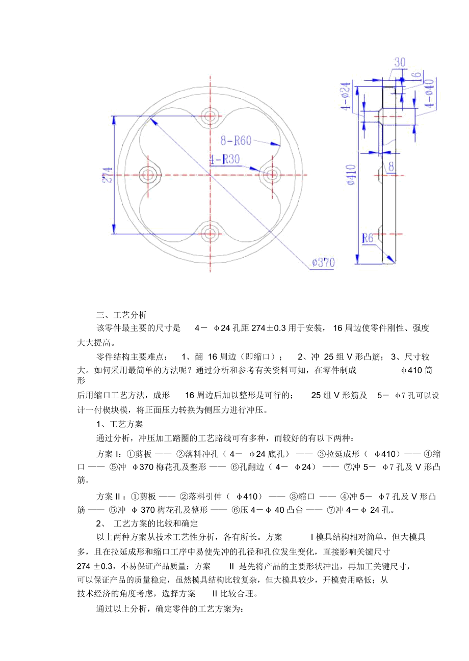 回转体缩口冲压件工艺及模具设计方案.docx_第2页