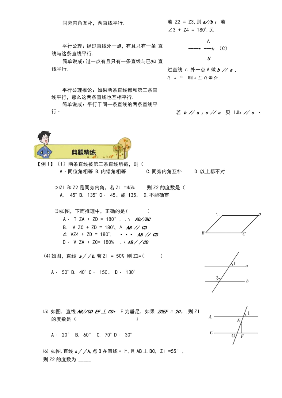 平行线的性质及判定.doc_第2页