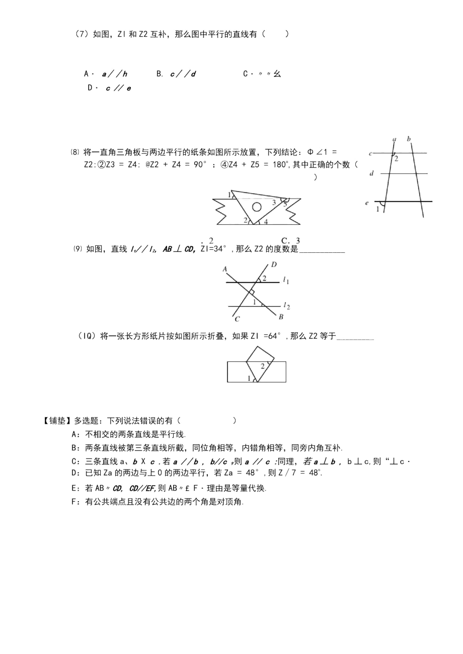 平行线的性质及判定.doc_第3页