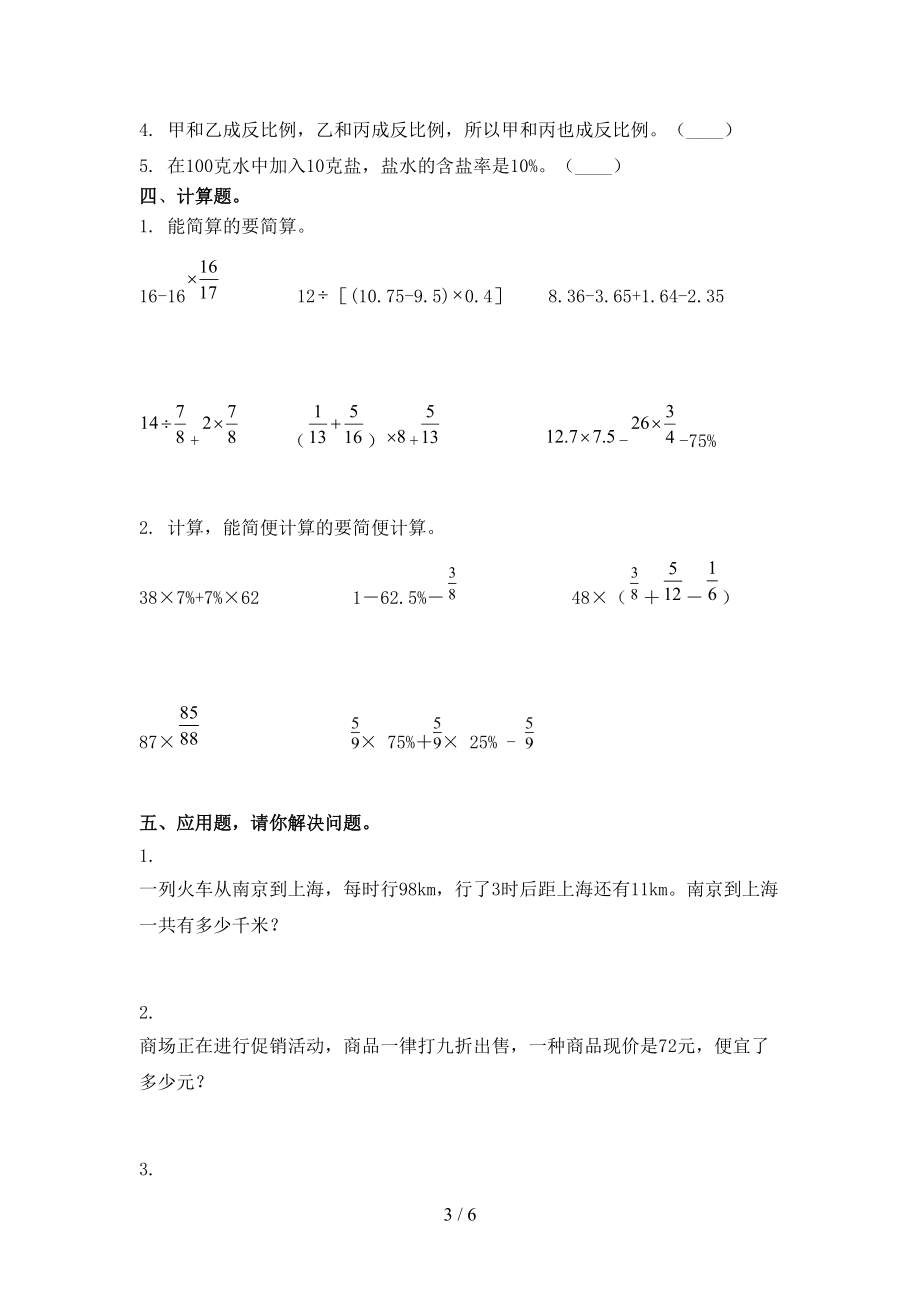 沪教版六年级数学上册期中考试（真题）.doc_第3页