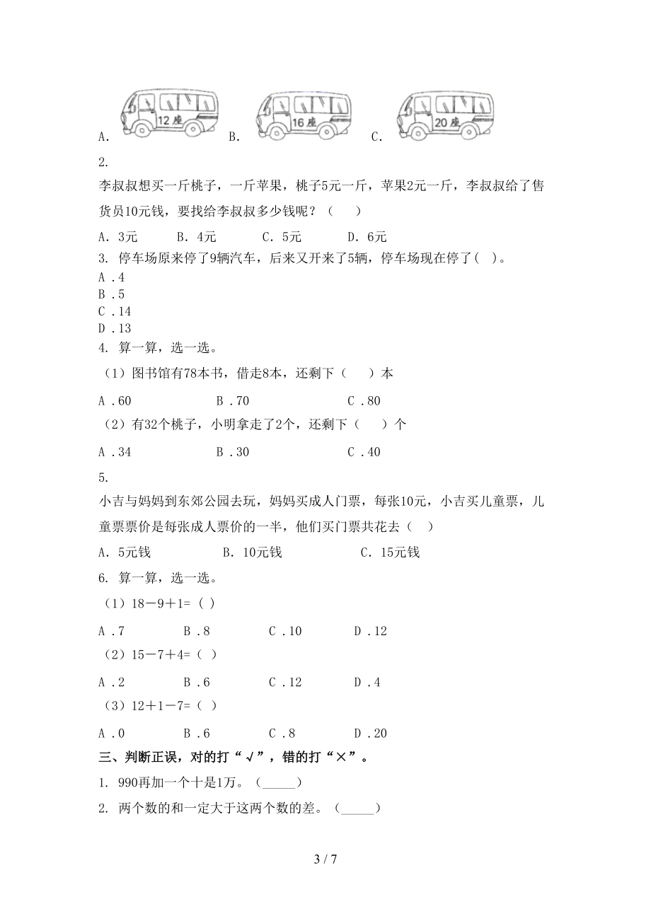 沪教版一年级数学2021年上册第二次月考考试重点知识检测.doc_第3页