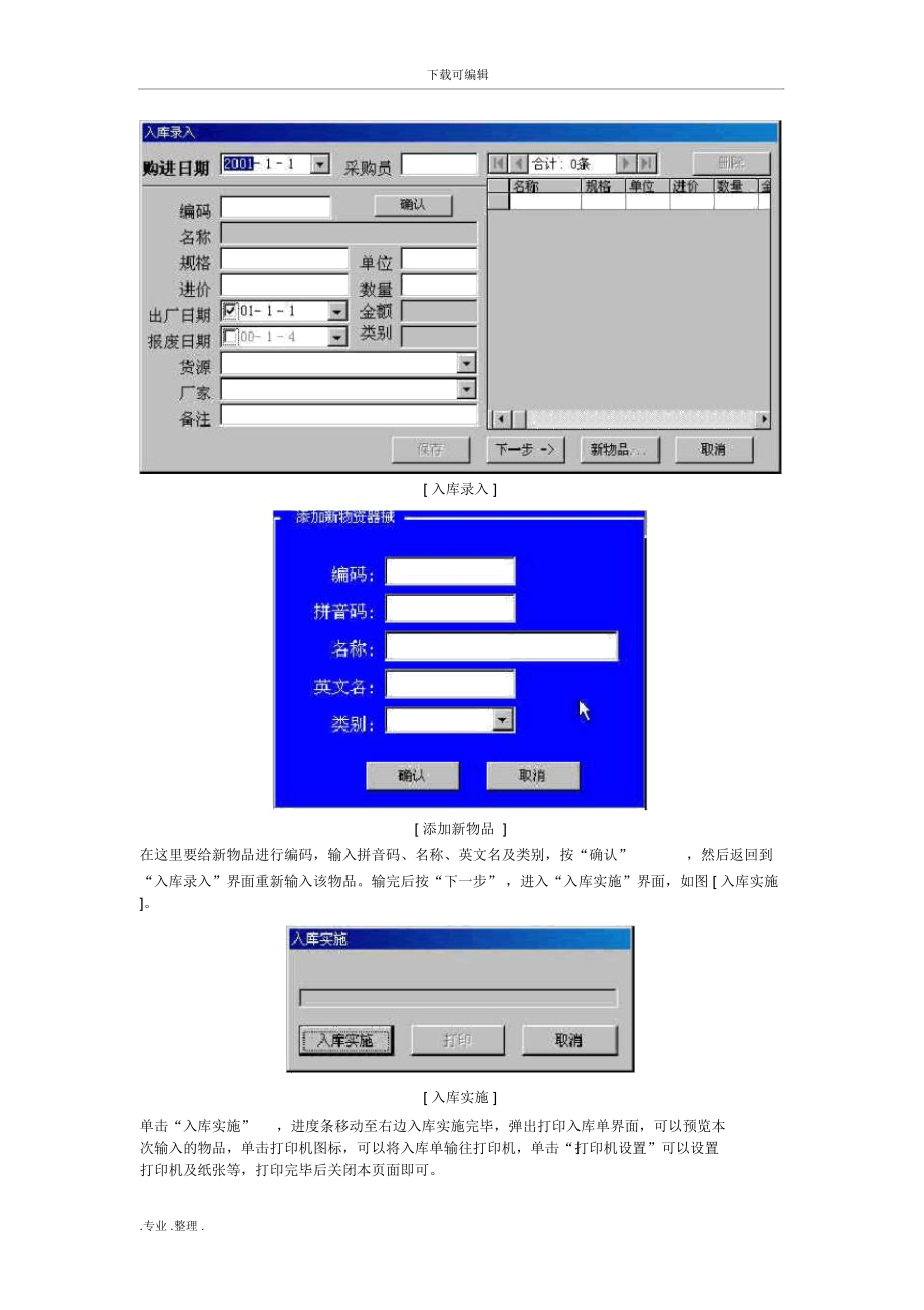 后勤物资管理子系统操作手册范本.docx_第3页