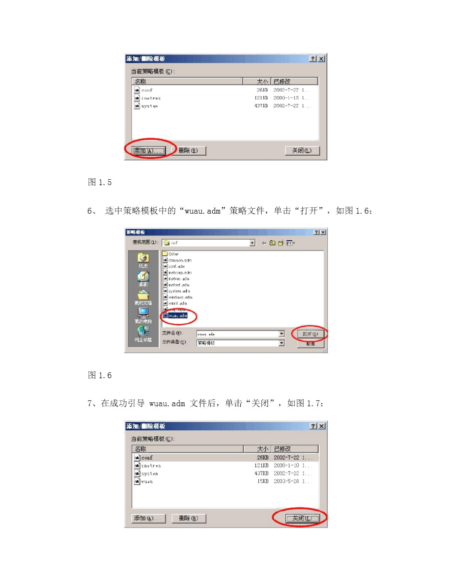 微软系统升级服务(WSUS)客户端配置使用说明.doc_第3页