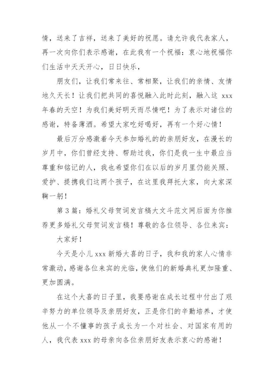 婚礼父母贺词发言稿.docx_第2页