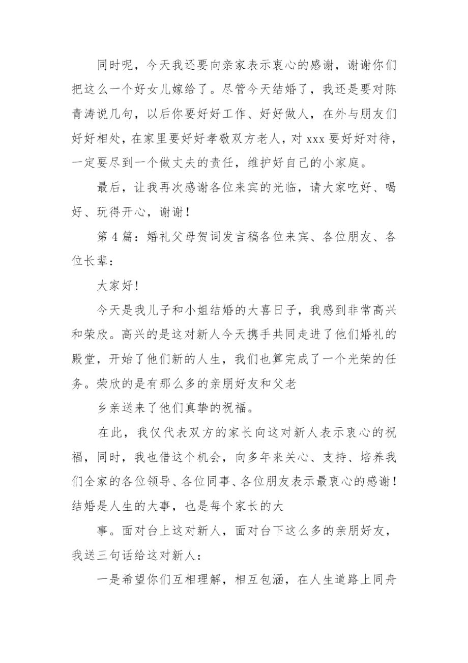 婚礼父母贺词发言稿.docx_第3页