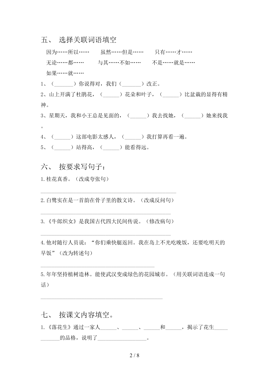 沪教版五年级语文上册第一次月考考试（真题）.doc_第2页