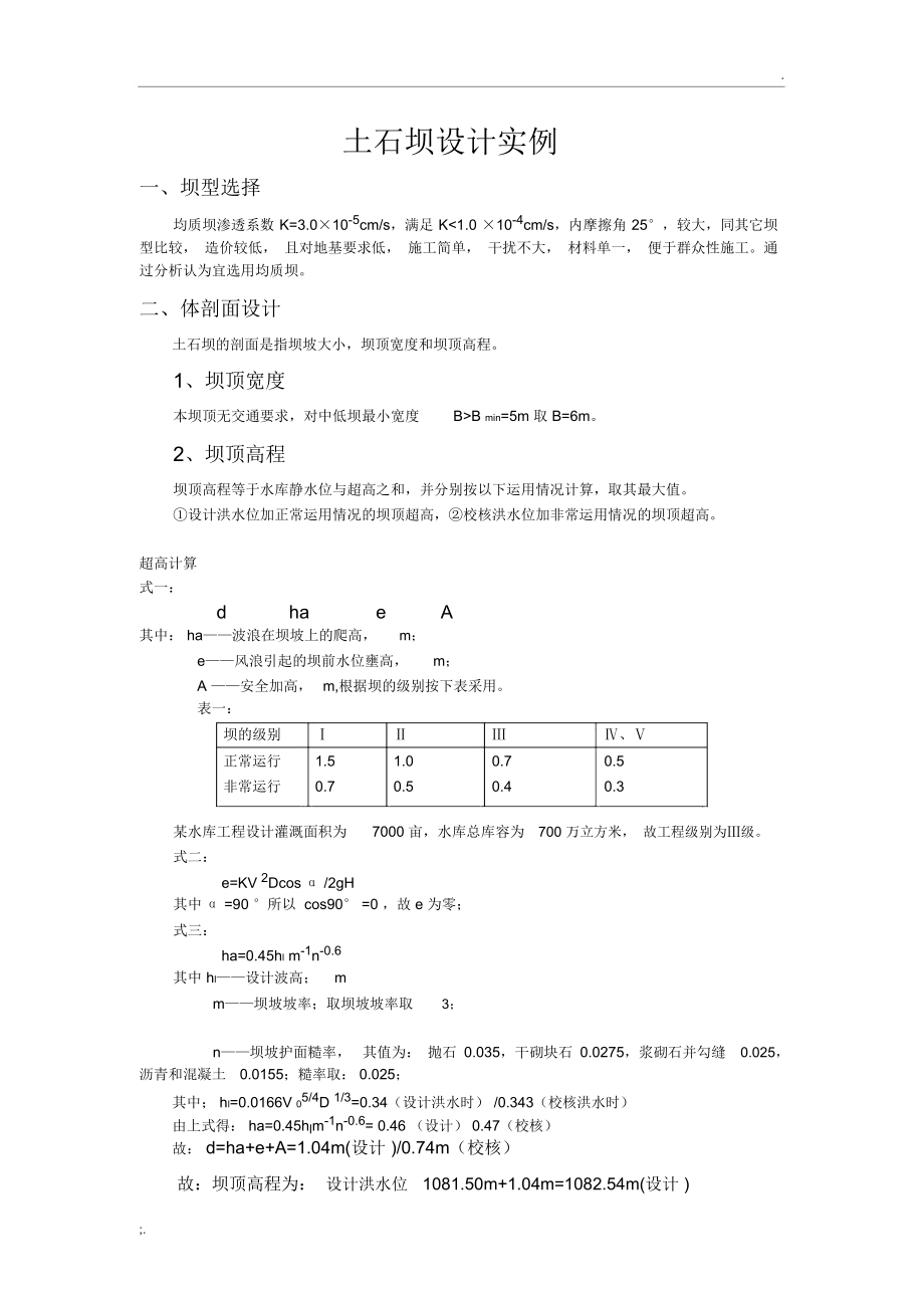 均质土坝课程设计.docx_第2页