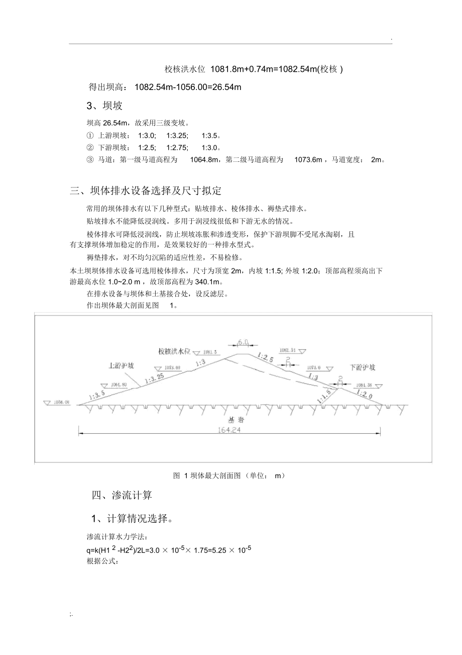 均质土坝课程设计.docx_第3页