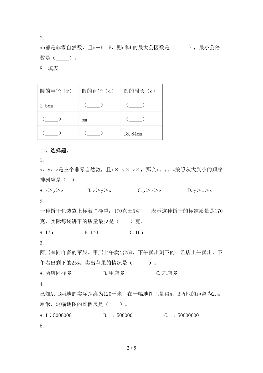 沪教版2021小学六年级数学上学期期中课后提升练习考试.doc_第2页