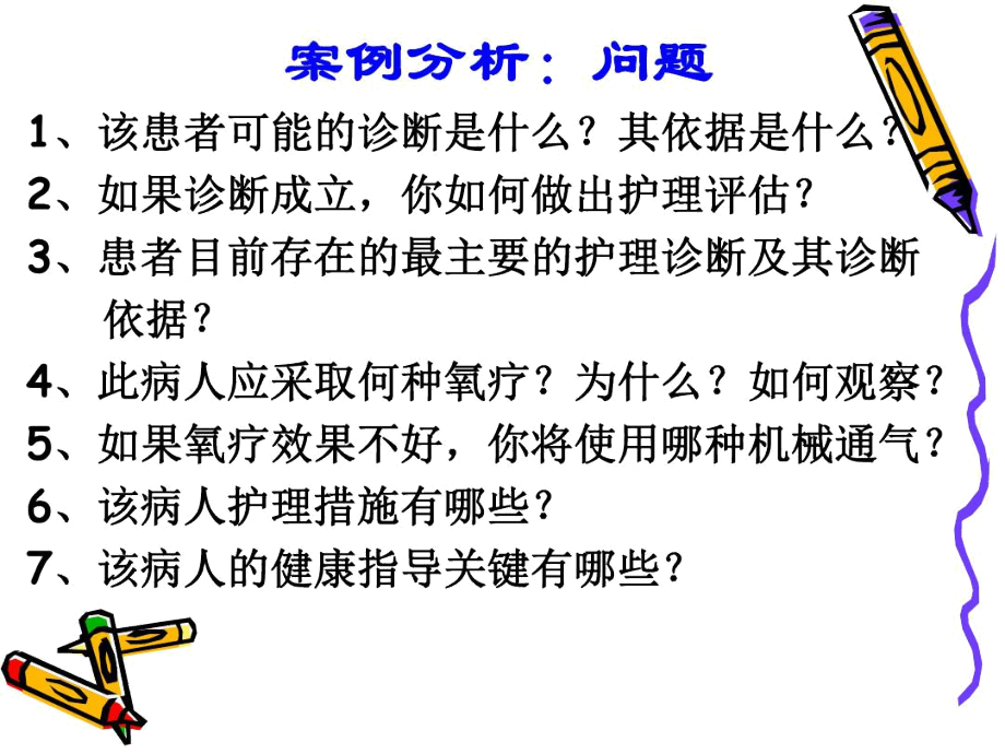 呼吸衰竭病例讨论资料讲解.docx_第2页