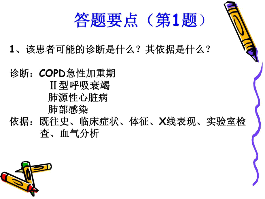 呼吸衰竭病例讨论资料讲解.docx_第3页