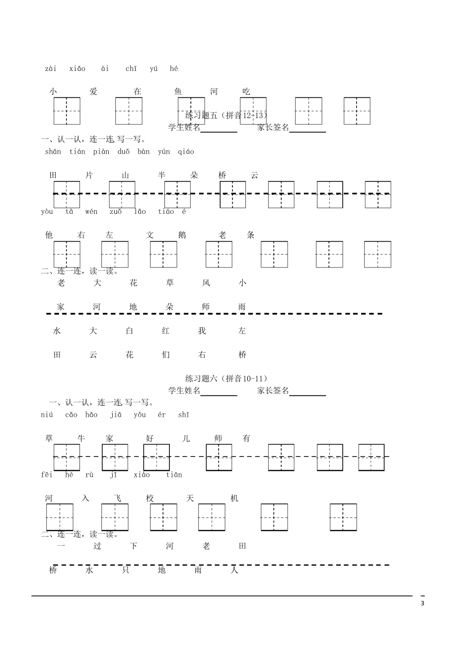 小升初语文基础知识复习专题训练：拼音复习(含答案).docx_第3页