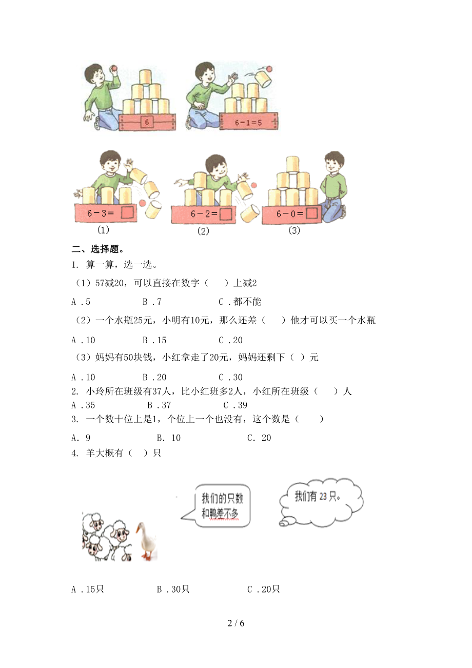 浙教版一年级数学2021年小学上学期期末考试重点知识检测.doc_第2页