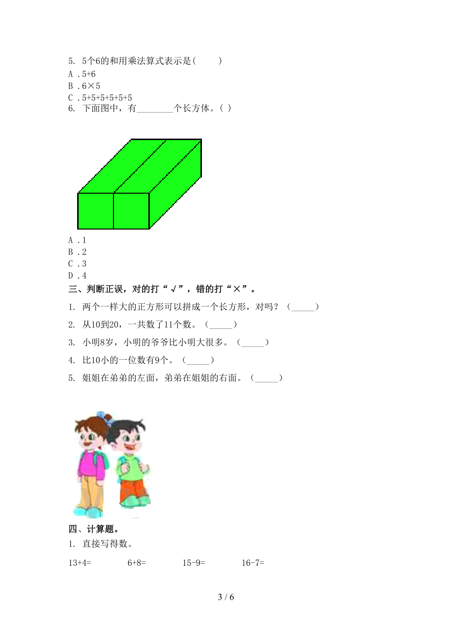 浙教版一年级数学2021年小学上学期期末考试重点知识检测.doc_第3页