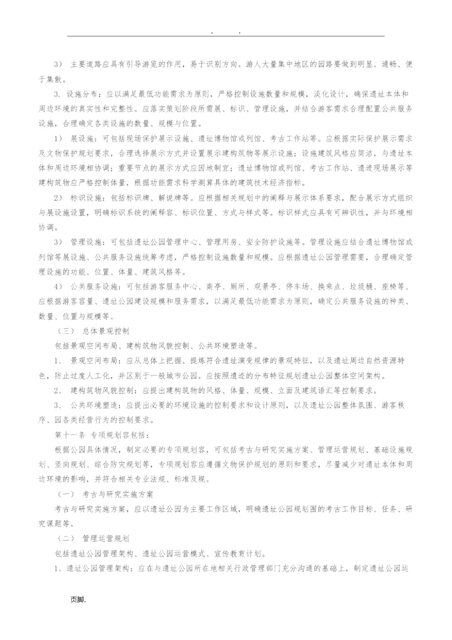 国家考古遗址公园规划编制要求(试行).docx_第3页