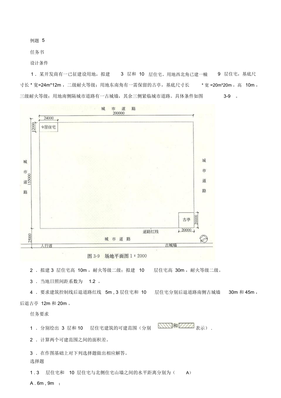 场地设计案例(二级注册建筑师考试).docx_第1页