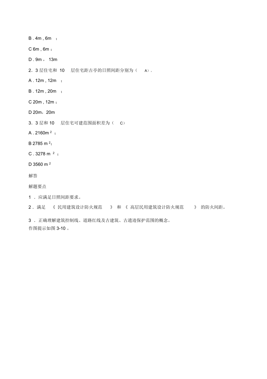 场地设计案例(二级注册建筑师考试).docx_第2页