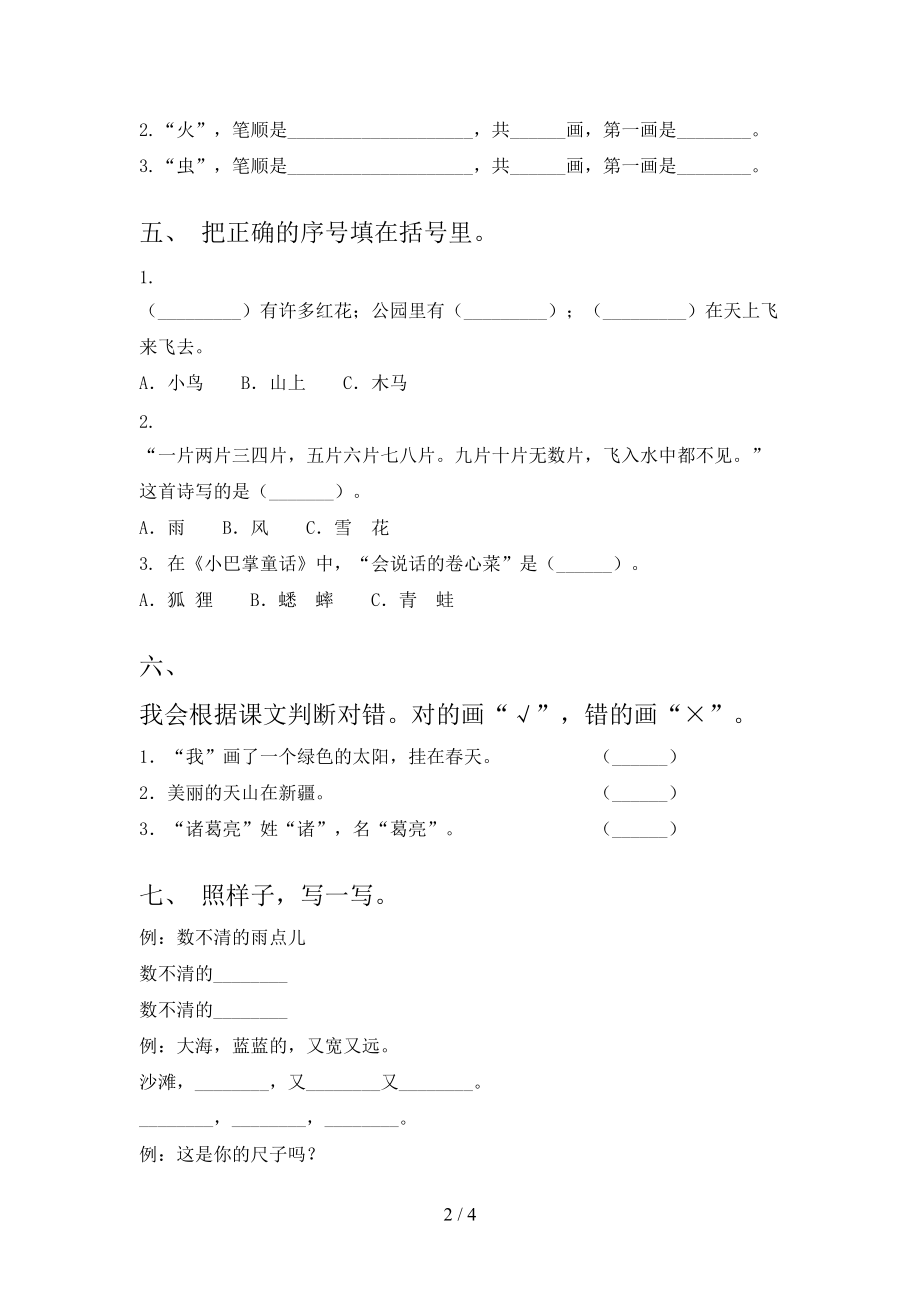 最新一年级语文上学期期中考试北师大.doc_第2页