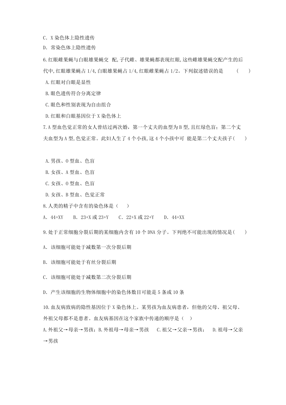 2012届高三生物二轮复习专题练习1：遗传的细胞学基础.doc_第2页