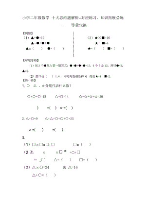 小学二年级数学 十大思维题解析+对应练习,知识拓展必练.docx