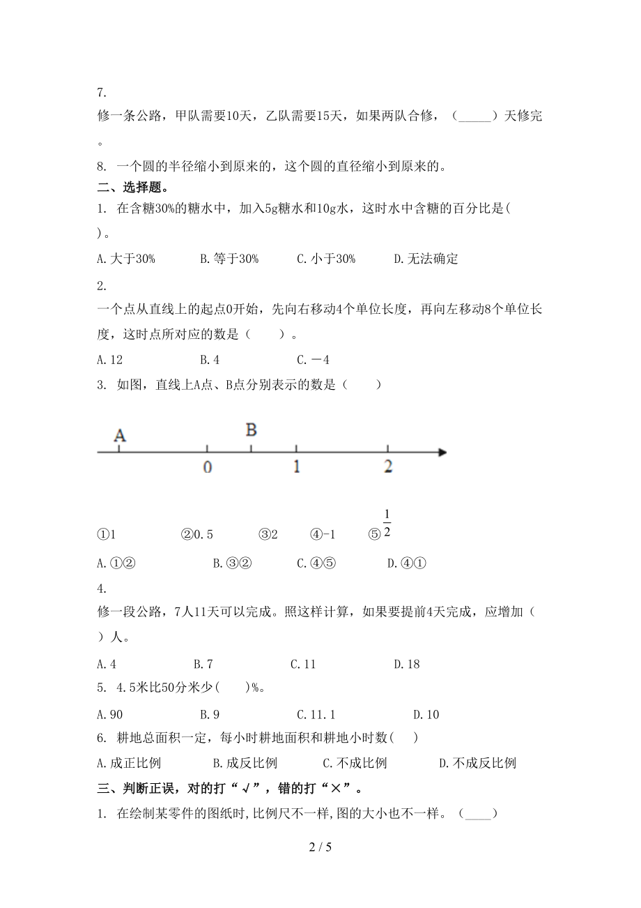 最新六年级数学上学期期末考试冀教版.doc_第2页