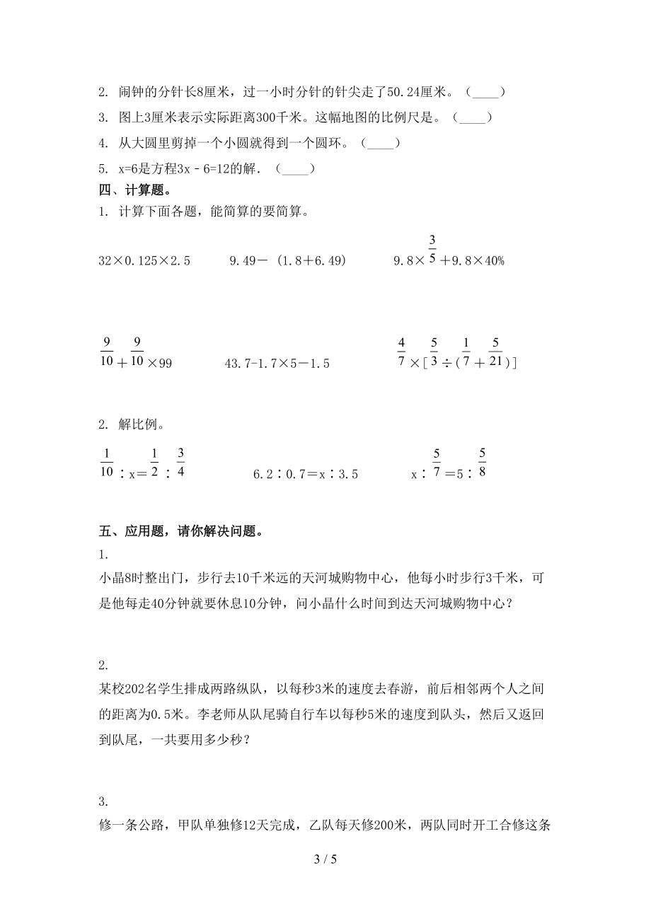 最新六年级数学上学期期末考试冀教版.doc_第3页