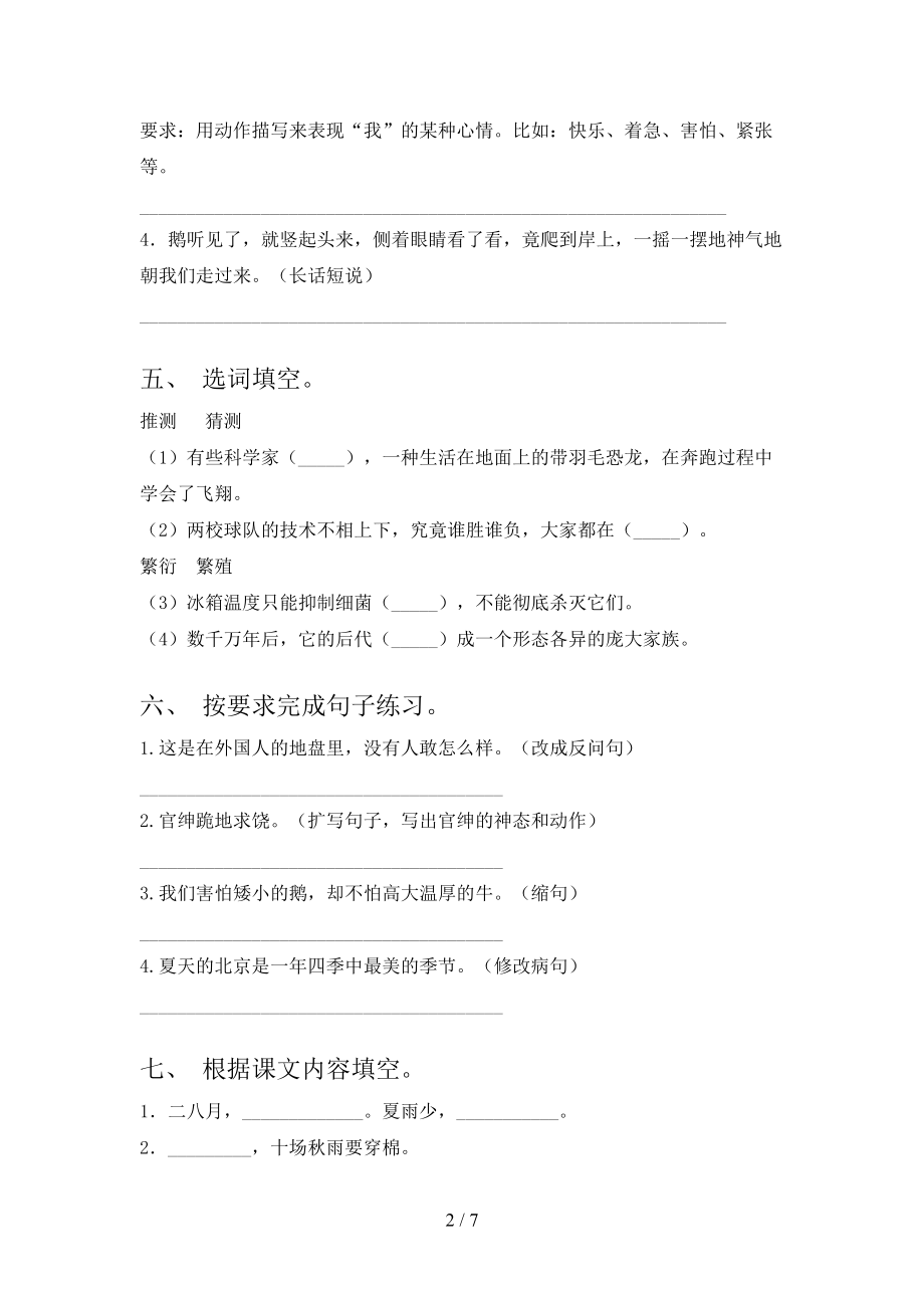 沪教版四年级语文上学期期中知识点针对练习考试.doc_第2页