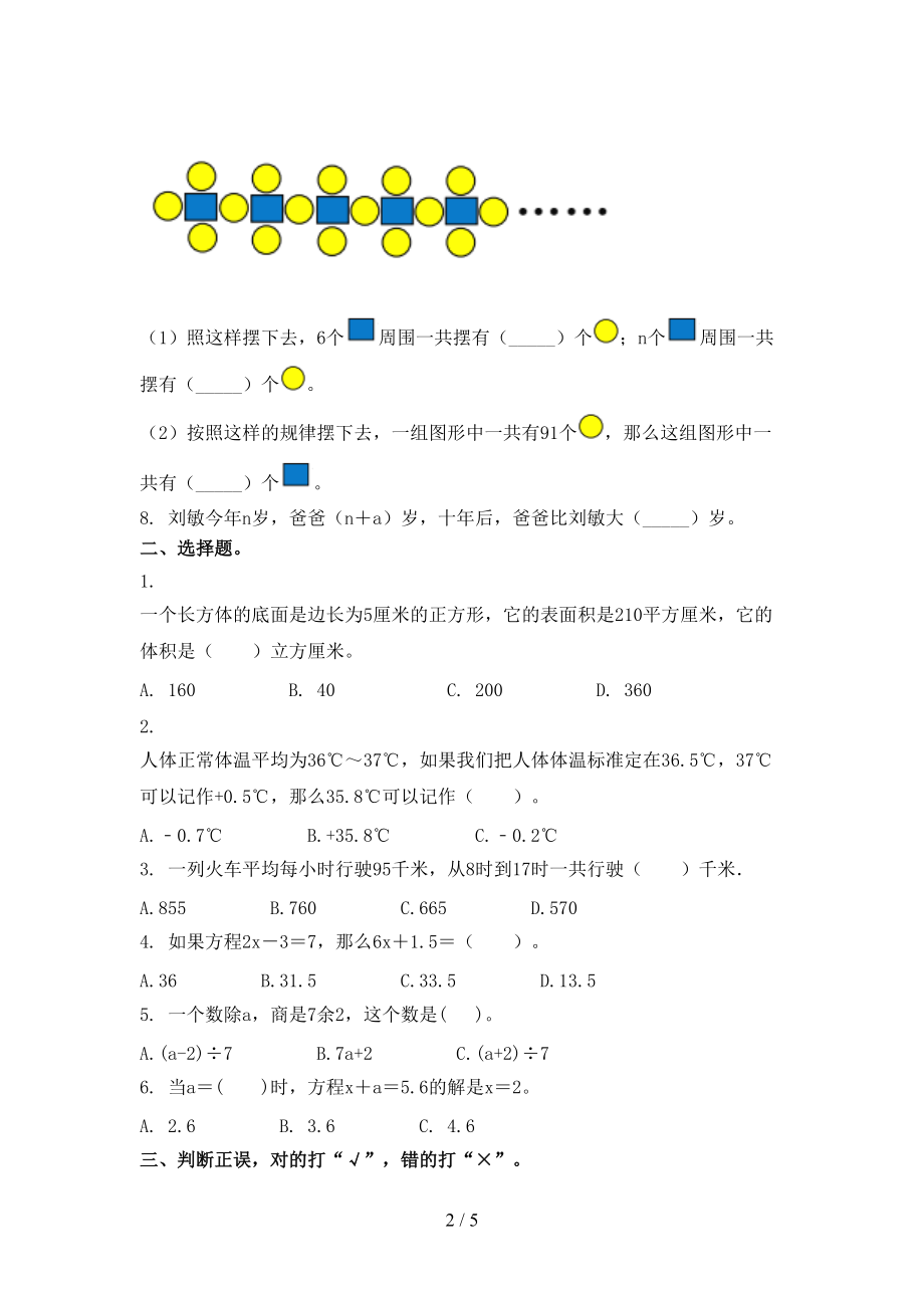 浙教版2021年五年级上册数学第二次月考考试往年真题.doc_第2页