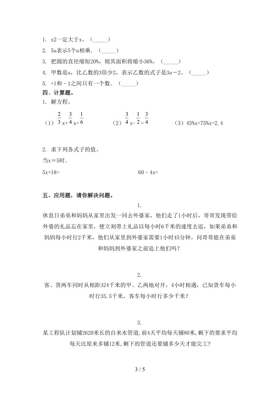 浙教版2021年五年级上册数学第二次月考考试往年真题.doc_第3页