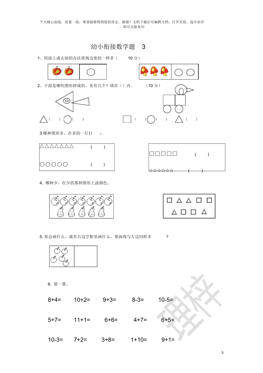 幼小衔接数学试题.doc_第3页