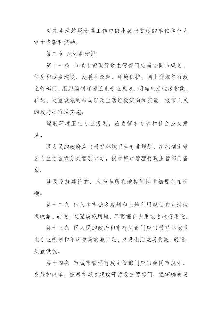 垃圾分类管理规章制度3篇.docx_第3页