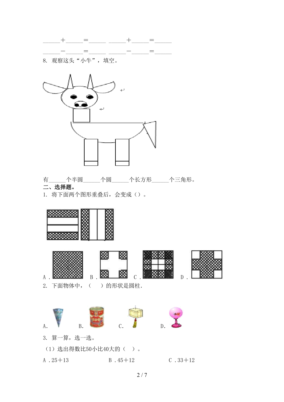 沪教版一年级数学上学期第二次月考考试精编.doc_第2页