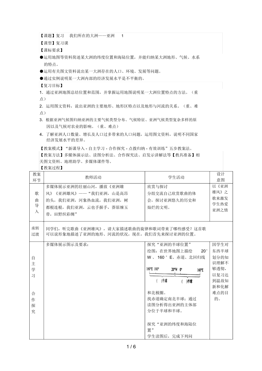 复习我们所在的大洲亚洲(00002).docx_第1页