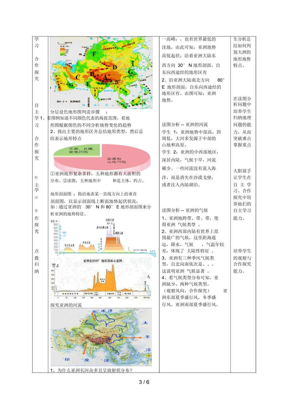 复习我们所在的大洲亚洲(00002).docx_第3页