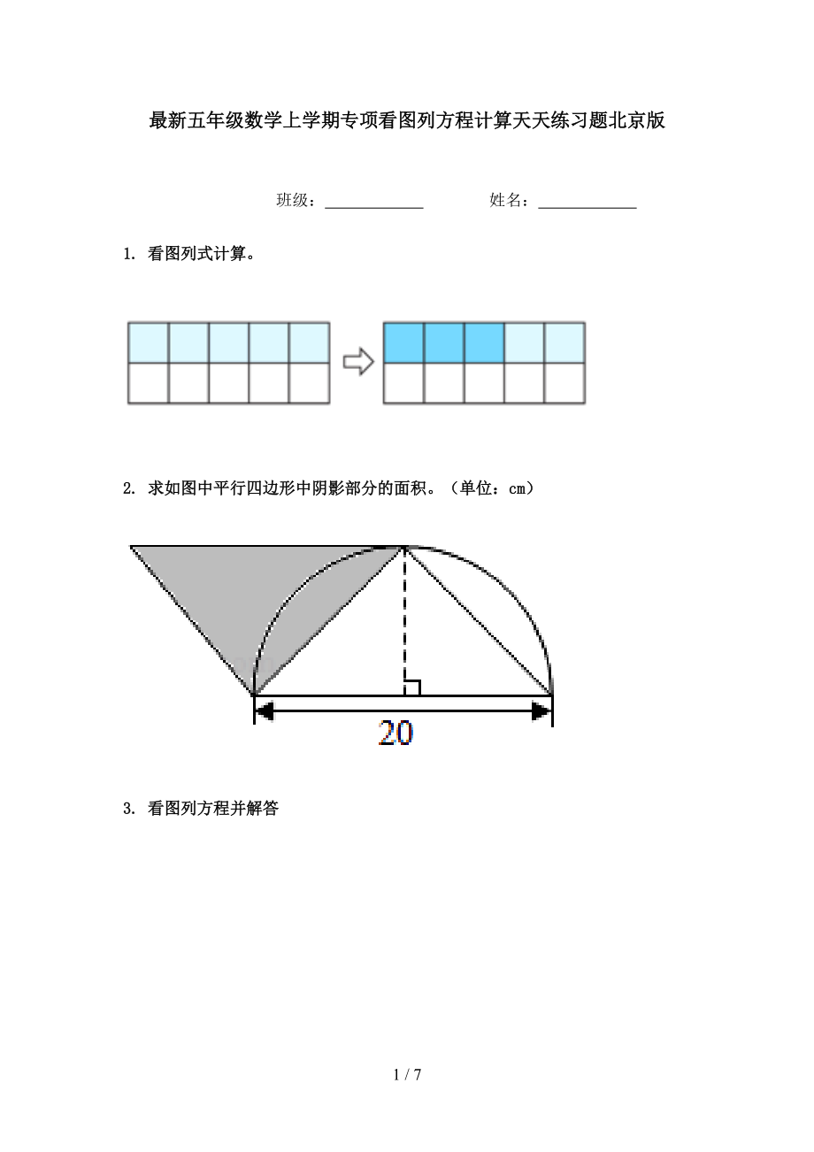 最新五年级数学上学期专项看图列方程计算天天练习题北京版.doc_第1页