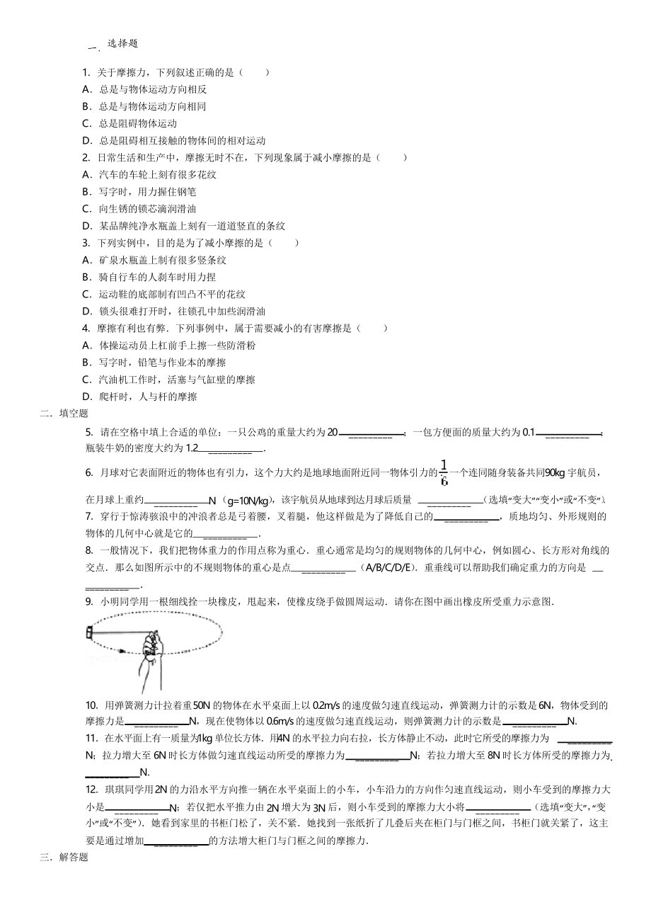 摩擦力经典中考习题及答案复习课程.docx_第1页