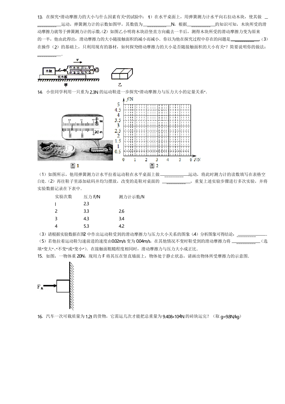 摩擦力经典中考习题及答案复习课程.docx_第2页