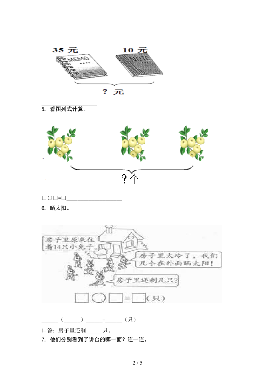 沪教版一年级数学上册看图列式计算专项往年真题.doc_第2页