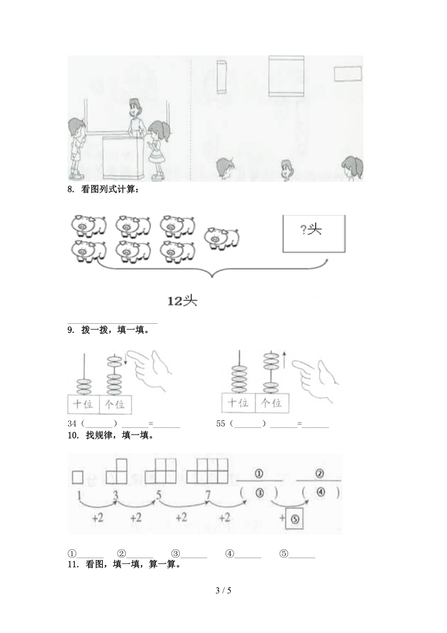 沪教版一年级数学上册看图列式计算专项往年真题.doc_第3页