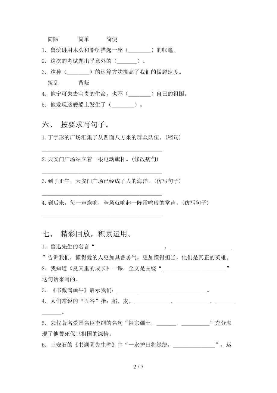 浙教版2021年小学六年级语文上学期第一次月考考试检测.doc_第2页