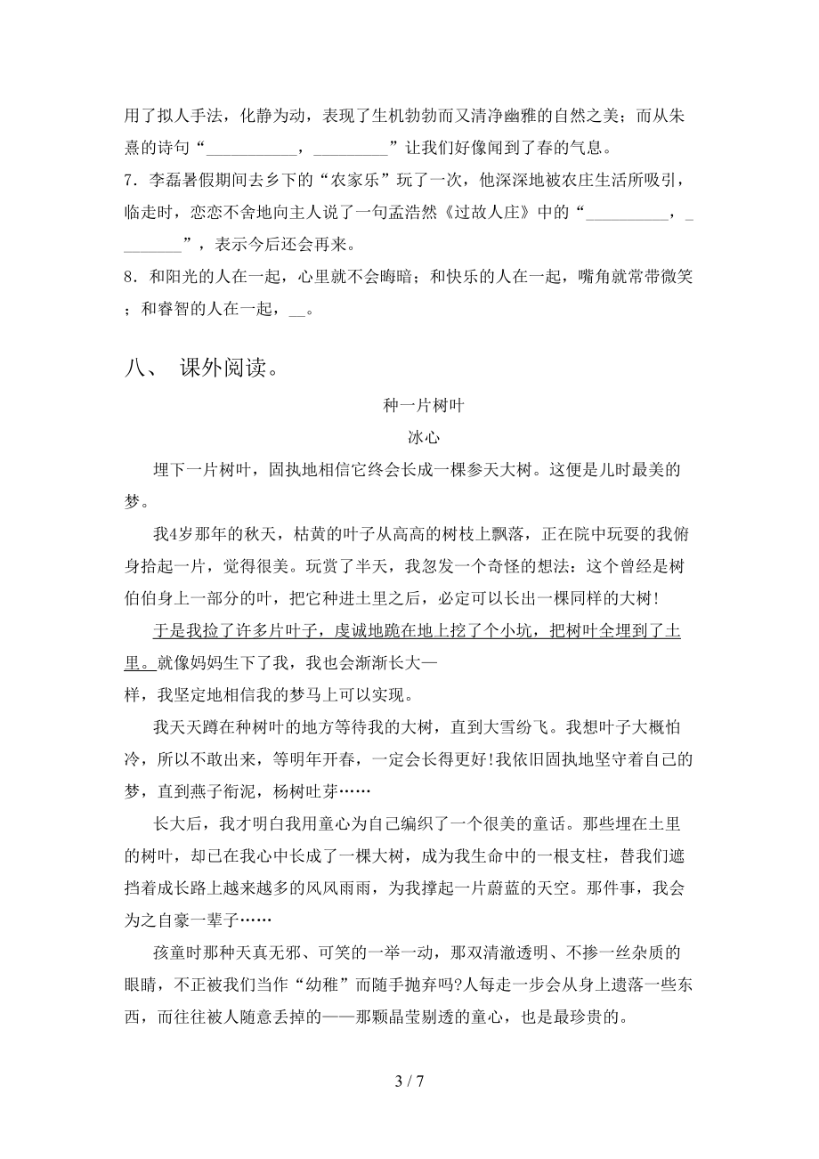 浙教版2021年小学六年级语文上学期第一次月考考试检测.doc_第3页