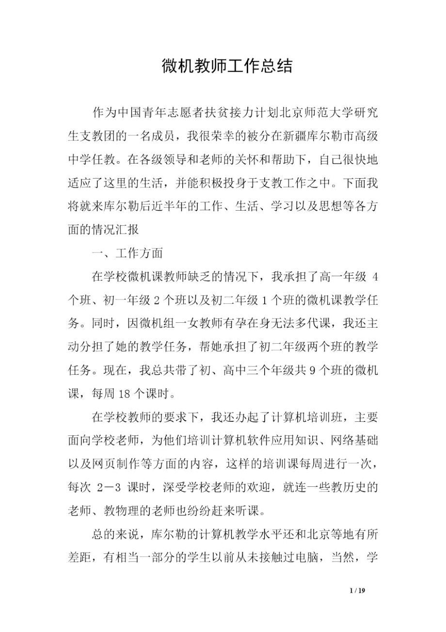 微机教师工作总结.doc_第1页