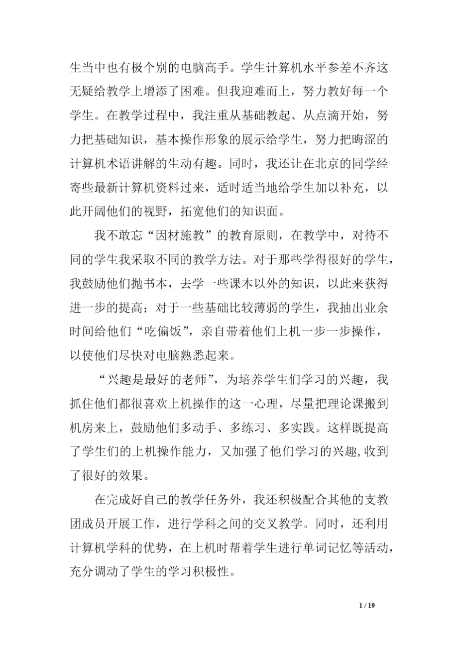 微机教师工作总结.doc_第2页